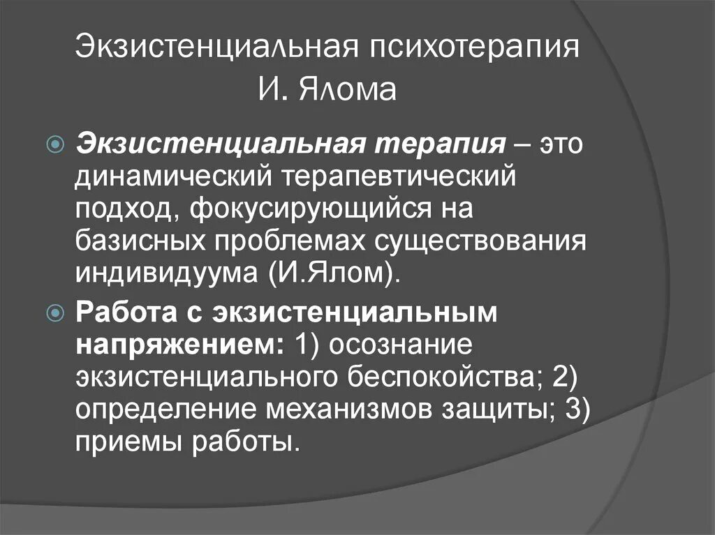 Методы экзистенциальной психотерапии. Экзистенциальная психология. Экзистенциально-гуманистическая терапия методы. Методология экзистенциальной психологии.