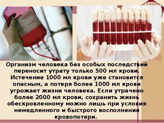 500 Мл крови. Потеря 500 мл крови. 500 Мл крови это сколько. Кровопотеря 500 мл крови.