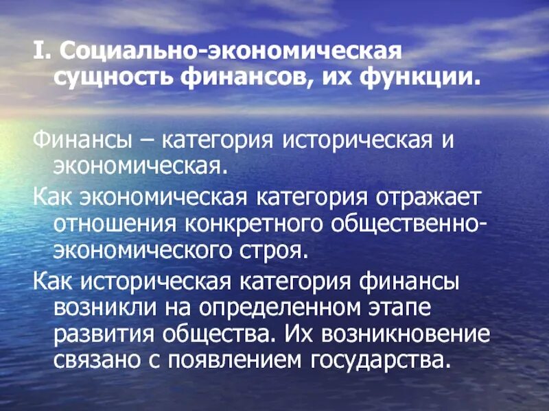 Социально-экономическая сущность финансов функции финансов. Социально экономическая сущность. Социально-экономическая сущность и функции финансов. Социально-экономическая сущность финансов и их функции.. Функция экономической категории