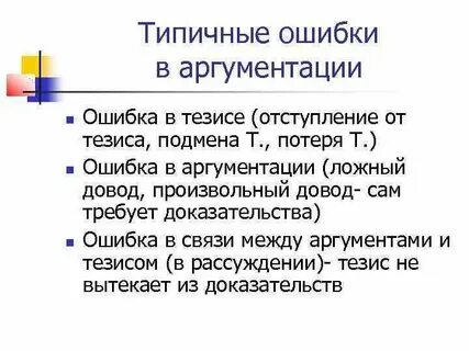 Как избежать ошибки круг в аргументации