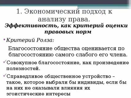 Аналитическое право