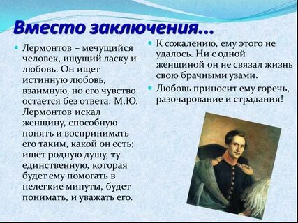 Разочарование в жизни лермонтова