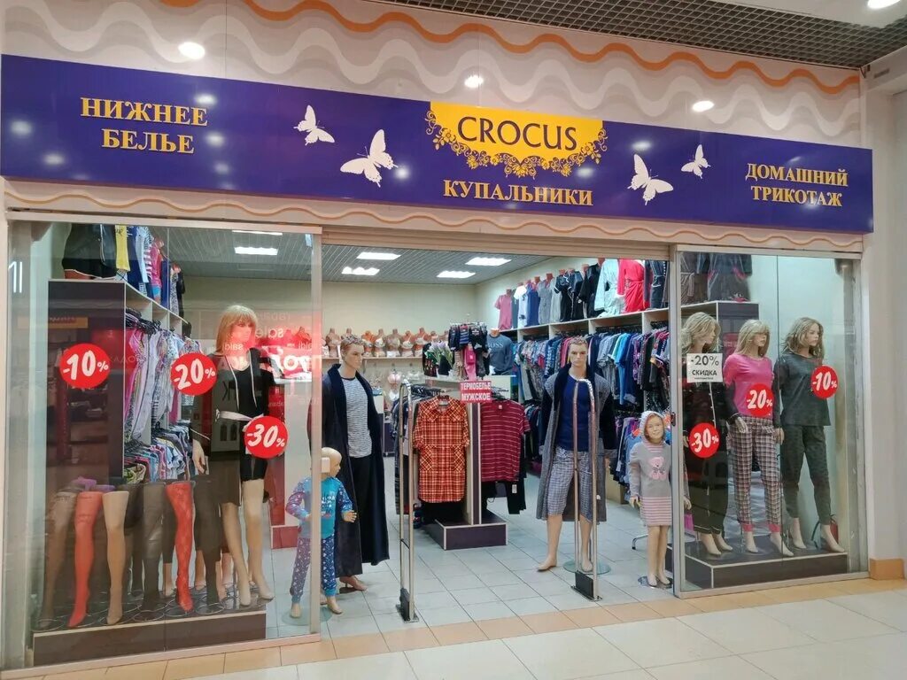 Магазин Крокус. Магазин Крокус Иркутск. Магазин одежды Crocus. Crocus Иркутск одежда.
