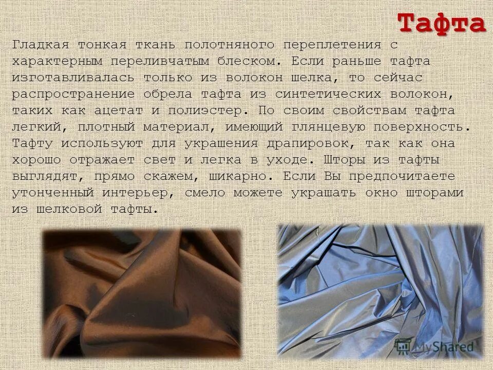 Ткань 9 класс. Ткань 9 класс