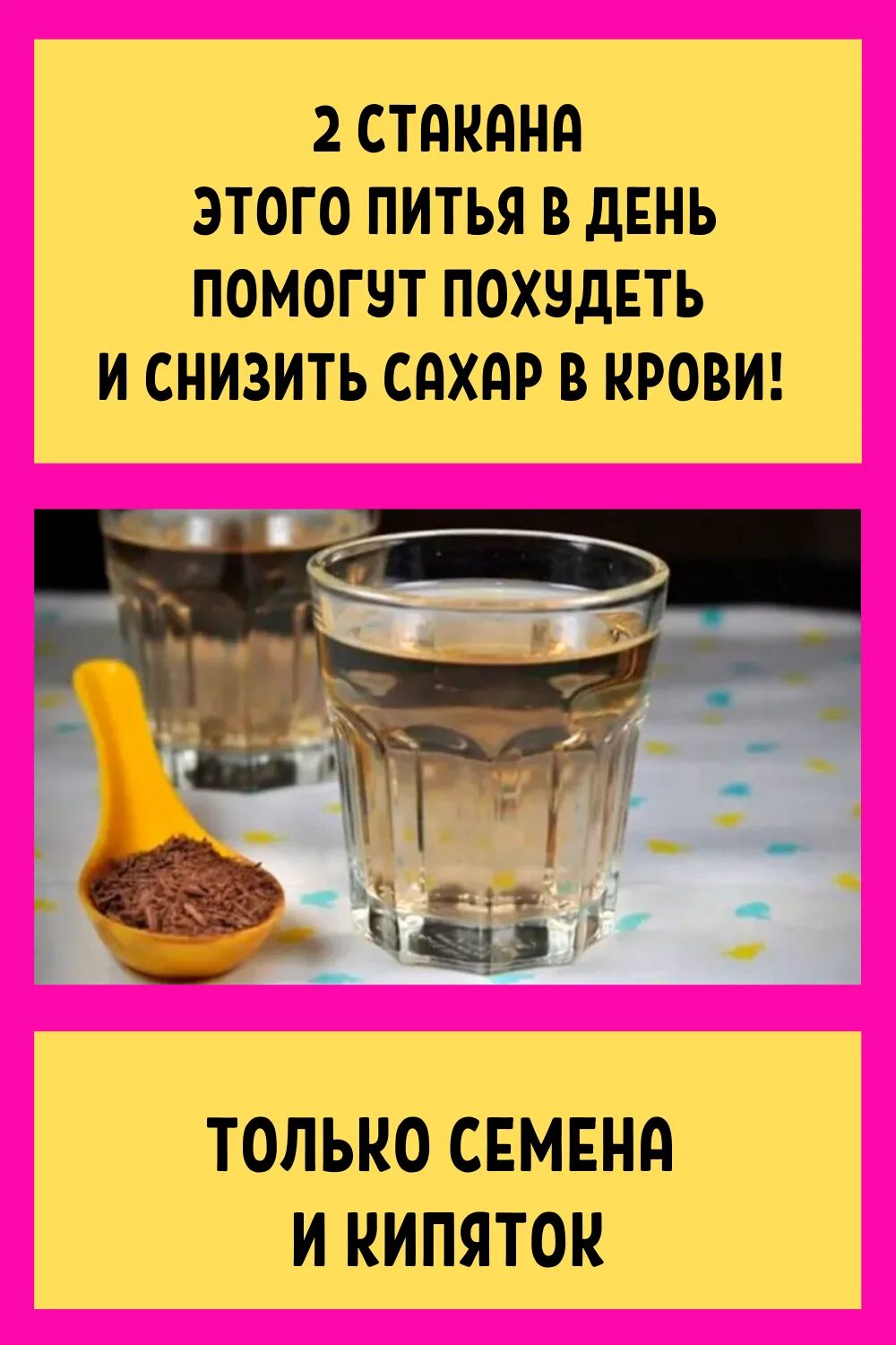 Как быстро снизить сахар. Как понизить сахар в крови. 2 стакана этого питья в день помогут похудеть и снизить сахар в крови!. напитки для понижения сахара. что понижает сахар в крови.