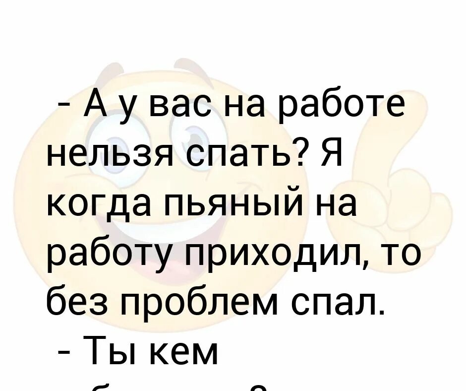 Прихожу с работы и сплю. Прихожу с работы и сплю