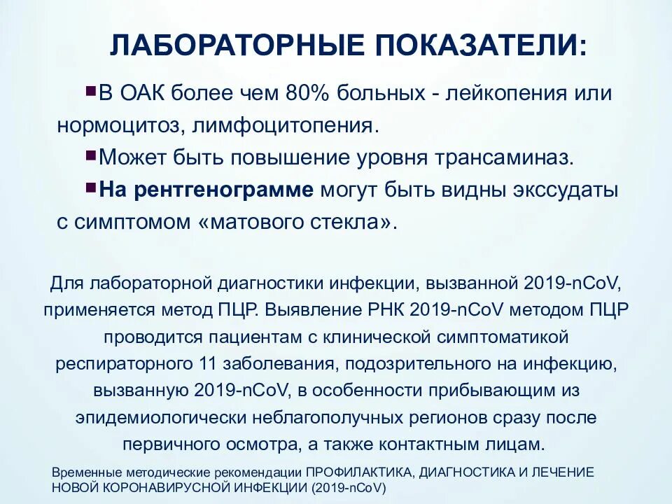 Основные передачи новой коронавирусной инфекции. Регламент лечения. Тесты с ответами короновирусная инфекция. Соп для лаборатории клинической. Специфическая профилактика новой коронавирусной инфекции.