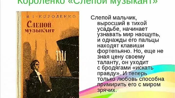 Читать повесть короленко. Слепой музыкант в.г Короленко 1 глава. В Г Короленко слепой музыкант иллюстрации. В. Короленко "слепой музыкант". Короленко слепой музыкант книга.