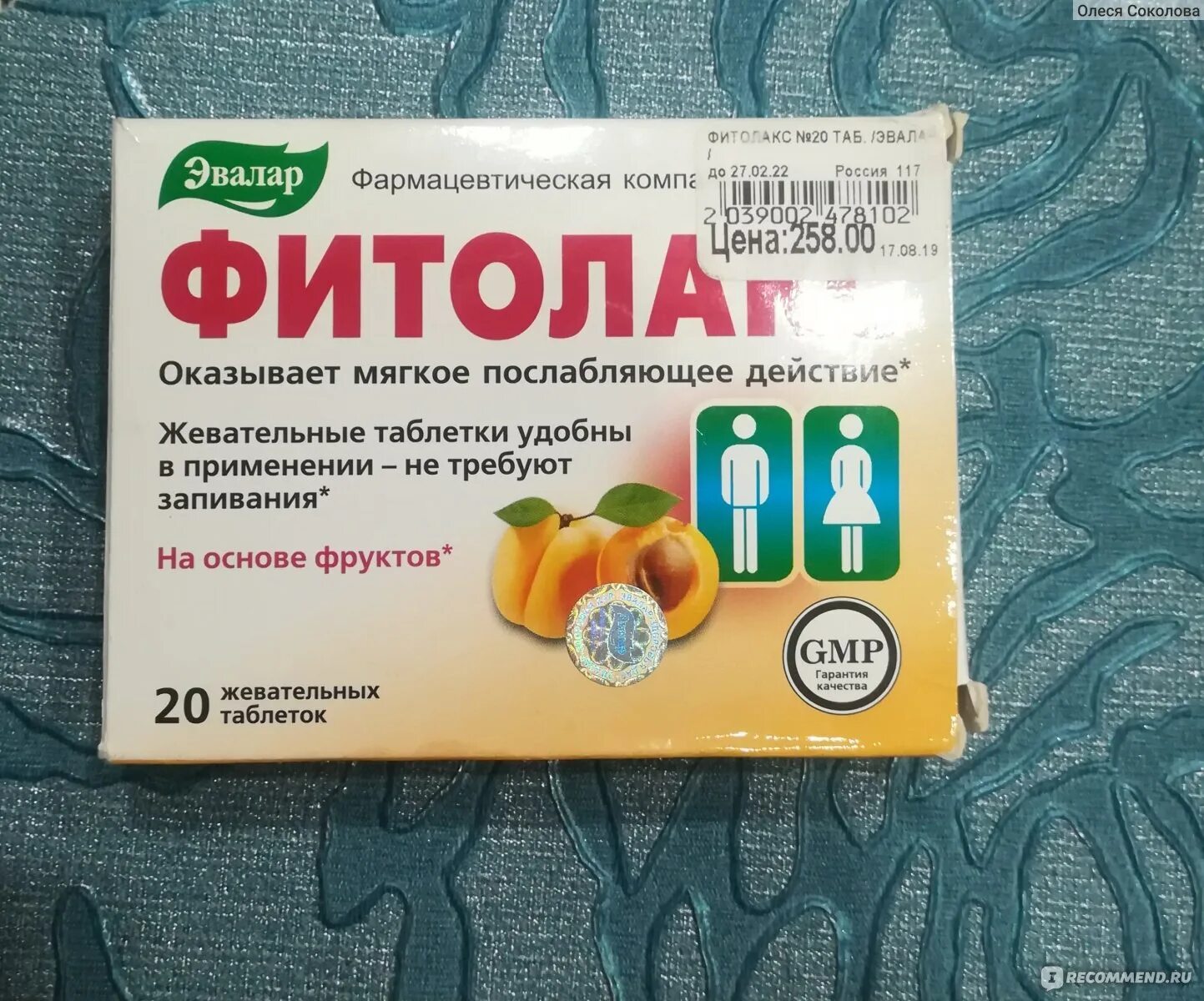 Фитолакс табл. 500мг n40. Слабительное Эвалар Фибралакс. Фитолакс 40 таб /Эвалар/. Эвалар фитолакс мармеладные. Слабительные ягоды