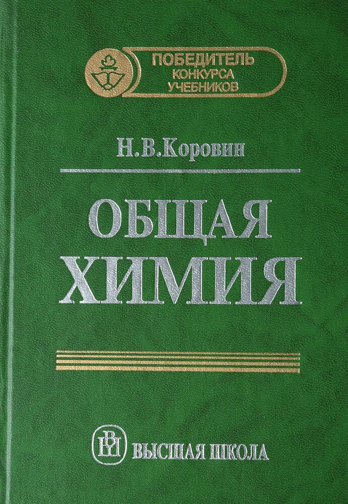 Определение общей химии