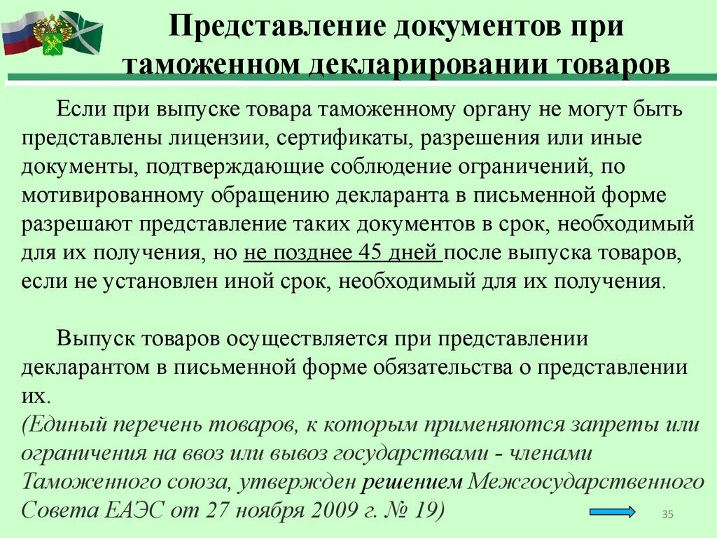 Таможенный лимит новости. Предоставление документов при таможенном декларировании товаров. Запреты и ограничения при таможенном декларировании. Какие документы нужны для таможенного оформления. Правила оформления таможенных документов.