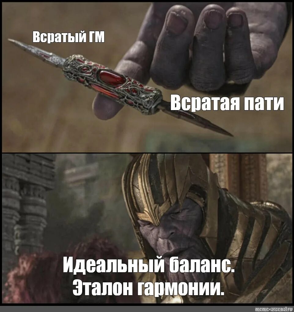 Танос идеальный баланс мем. Идеальный баланс танос нож. Нож таноса идеальный баланс. Баланс высказывания. Танос клинок баланс.