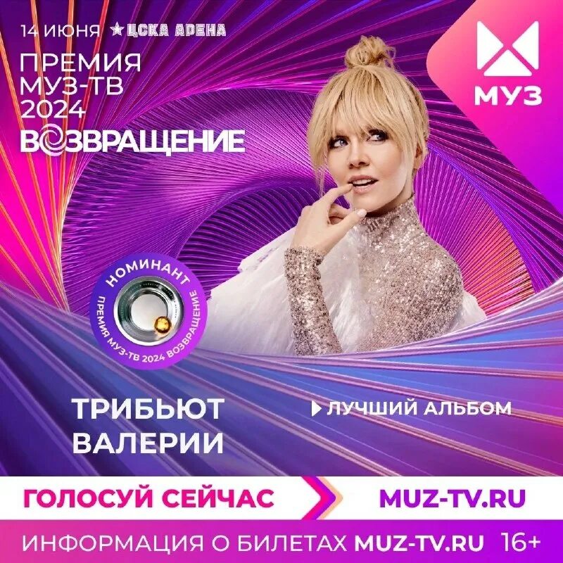 Муз тв в 2024 году. Муз тв в 2024 году. Муз тв в 2024 году. День рождения муз тв. Ведущая день рождения муз тв.