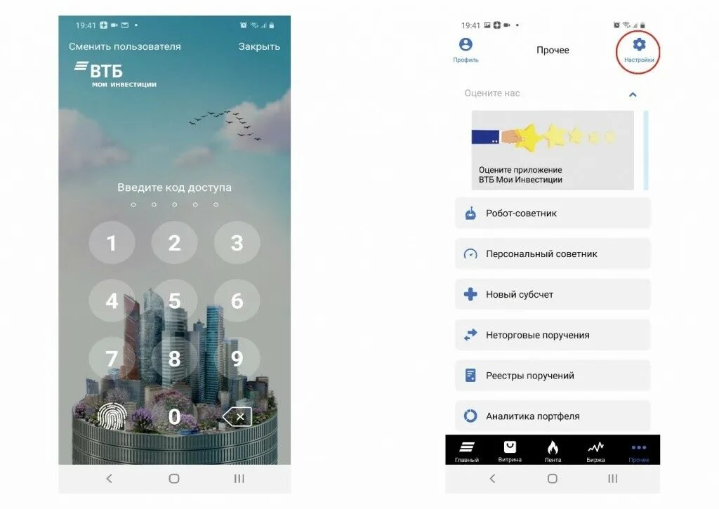 ВТБ Мои инвестиции приложение. ВТБ Мои инвестиции код доступа. ВТБ Мои инвестиции новое мобильное приложение. Приложение телеграмм канал ВТБ Мои инвестиции.