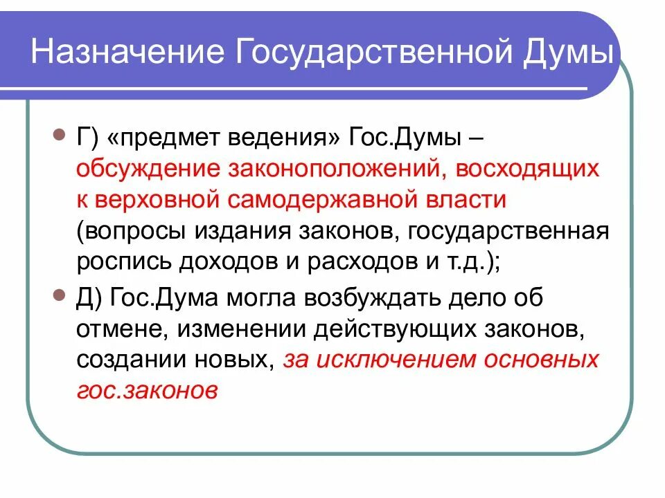 Предметы ведения гд. Вопросы ведения государственной думы. Предметы ведения государственной думы. Ведение гос думы. Предметы ведения государственной думы.