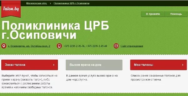 Талон на запись к врачу. Талон к окулисту. Талон к зубному. Талон бай осиповичи. Как отменить талон к врачу через электронную регистратуру.