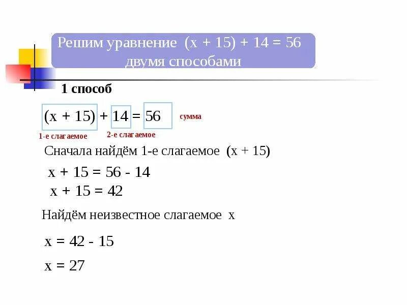 Решите уравнение x 34. Решить уравнение. решение уравнения несколькими способами. решить уравнение двумя способами. как решать уравнения двумя способами.