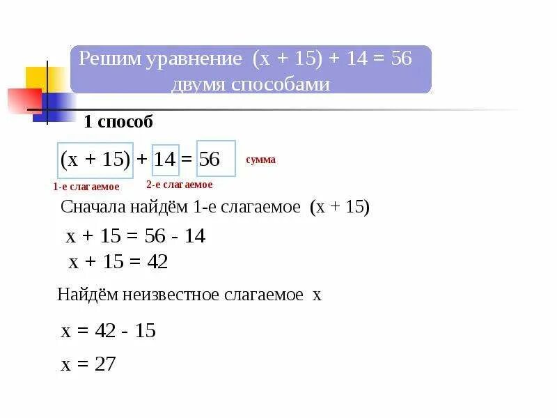 Решение уравнения несколькими способами. Решить уравнение двумя способами. Как решить уравнение двумя способами. .Решить уравнение |-х|=15. Решите уравнение 5x2 7x 0