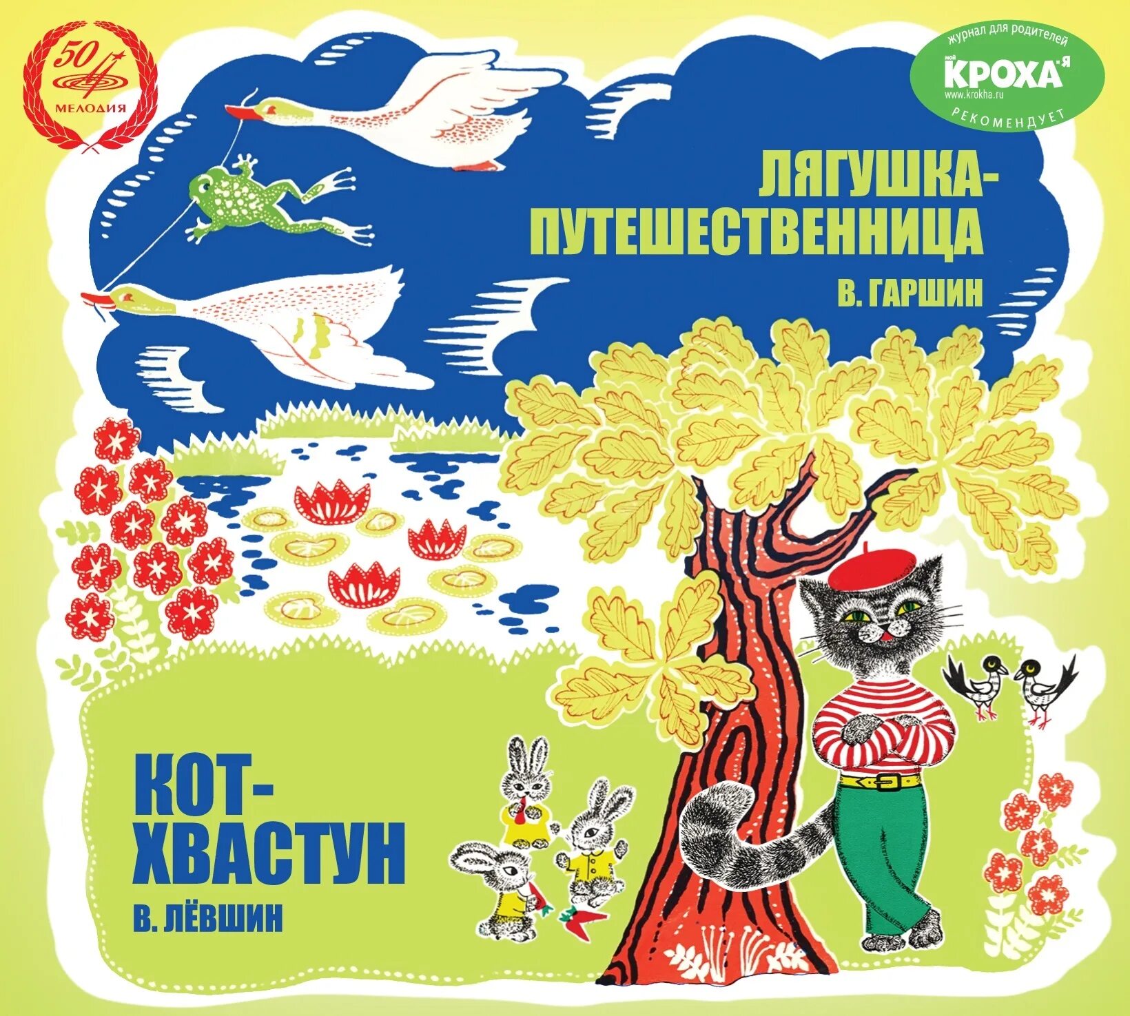Путешественница слушать аудиокнигу. Лягушка путешественница слушать аудиосказку. Путешественница слушать аудиокнигу. Иллюстрация к сказке лягушка путешественница. Путешественница слушать аудиокнигу.