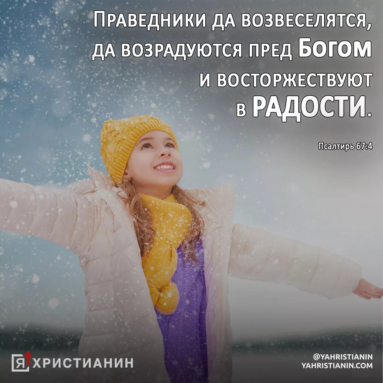 Господь удовольствие. Радостью буду радоваться о Господе. Радость в Господе. Радость пред Господом. Радуйтесь в Господе.