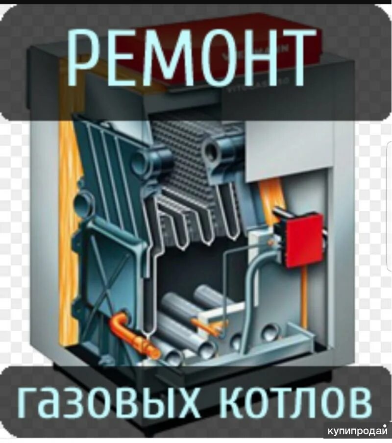 Ремонт котлов сигнал. Котлы отопления реклама. сервисный центр котел. ремонт газовых котлов картинки. ремонт котла.