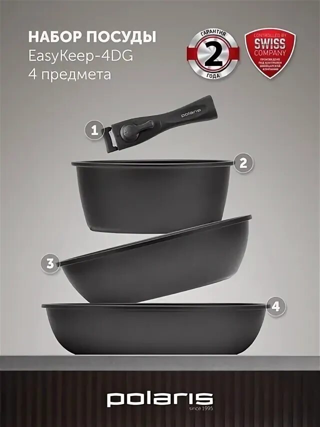Набор посуды polaris easykeep 4dg 4. Набор посуды polaris easykeep 4dg 4
