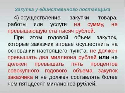 Превысить ста