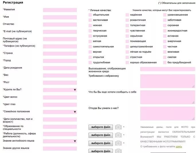 Анкета парню при знакомстве. Анкета для брачного агентства. Анкета брачного агентства образец. Анкета для девушки. Пример анкеты в брачном агентстве.