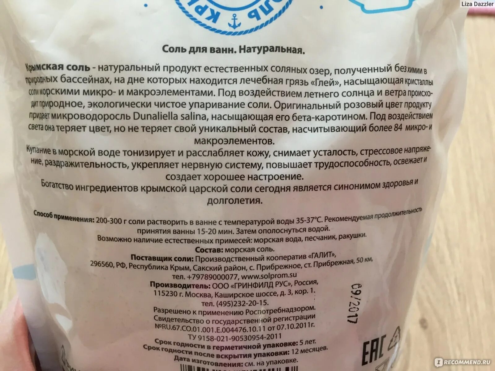 Сколько добавлять соли для ванны. Состав соли для ванн. состав морской соли для ванн. крымская соль состав. крымская соль для ванн польза.