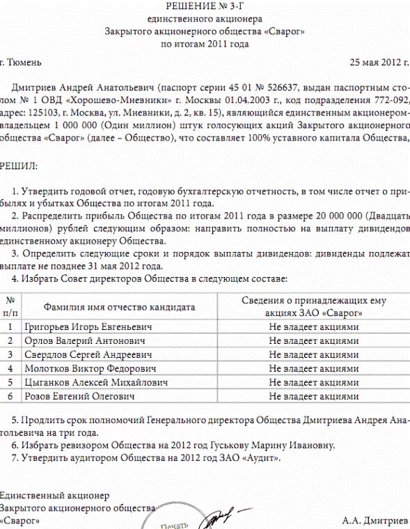 Отчет акционера. Решение единственного участника о распределении дивидендов в ООО. Протокол выплаты дивидендов учредителям ООО. Решение о выплате дивидендов двух участников ООО. Решение единственного участника о выплате дивидендов за год.