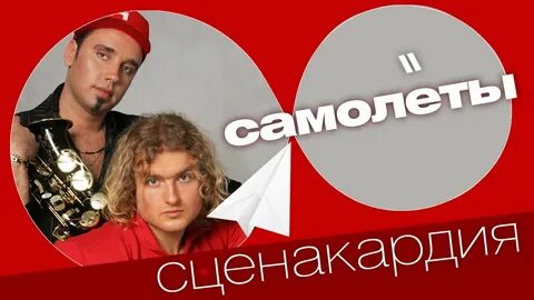 Сценакардия