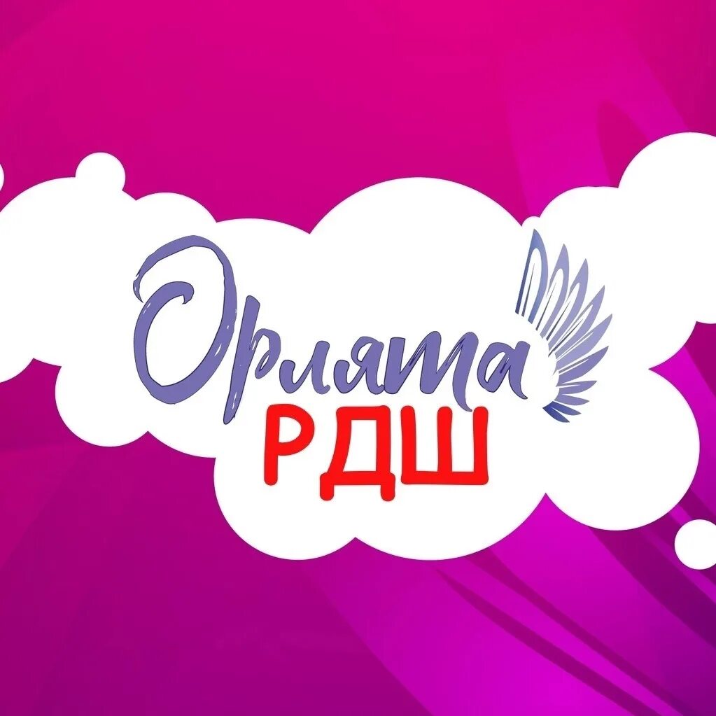 Посвящение в "Орлята России"