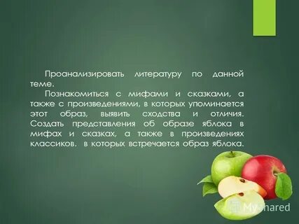 Яблоко значение и происхождение