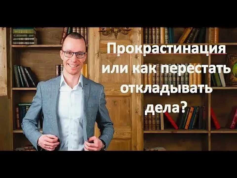 Как перестать прокрастинировать и начать. Как перестать прокрастинировать и начать