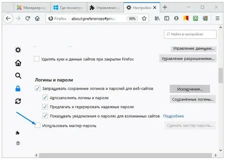 Как отменить сохранение пароля