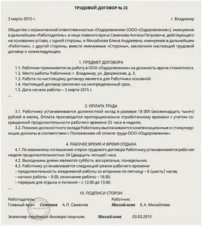 Пункт договора рабочего времени