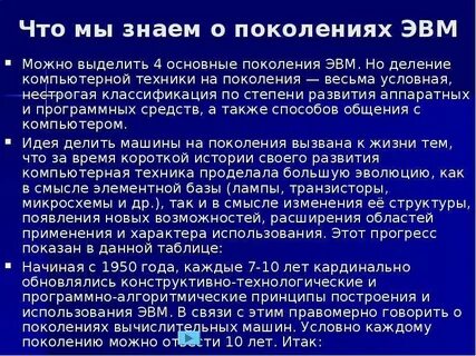 Под термином поколение эвм понимают