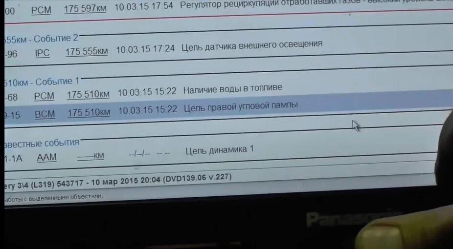 Ошибка вода в топливе. Вода в топливе ленд ровер. вода в топливе ленд ровер дискавери 4. ленд ровер дискавери l319,2011 года. код ошибки р0730.
