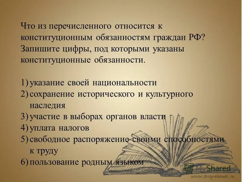 Что из перечисленного является обязанностью гражданина. Что относится к конституционным обязанностям гражданина. Что из перечисленного относится к конституционным обязанностям. Что из перечисленного относится к обязанностям гражданина РФ. Указание своей национальности это конституционная обязанность.