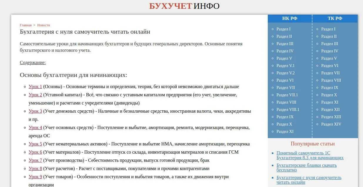 Бухгалтерский учёт с нуля для чайников. Бухучет для начинающих самоучитель. Как изучить бухгалтерский учет самостоятельно с нуля. Касьянова бухгалтерский учет просто о сложном. Бухгалтерский учет с нуля андрей витальевич крюков книга.