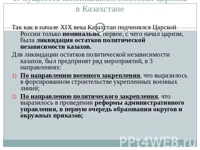 Колониальная политика казахстан. Последствия колониальной политики. Колониальная политика казахстан. Колониальная система. Колониальная политика властей 18 в.