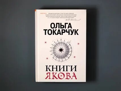 Книги якова