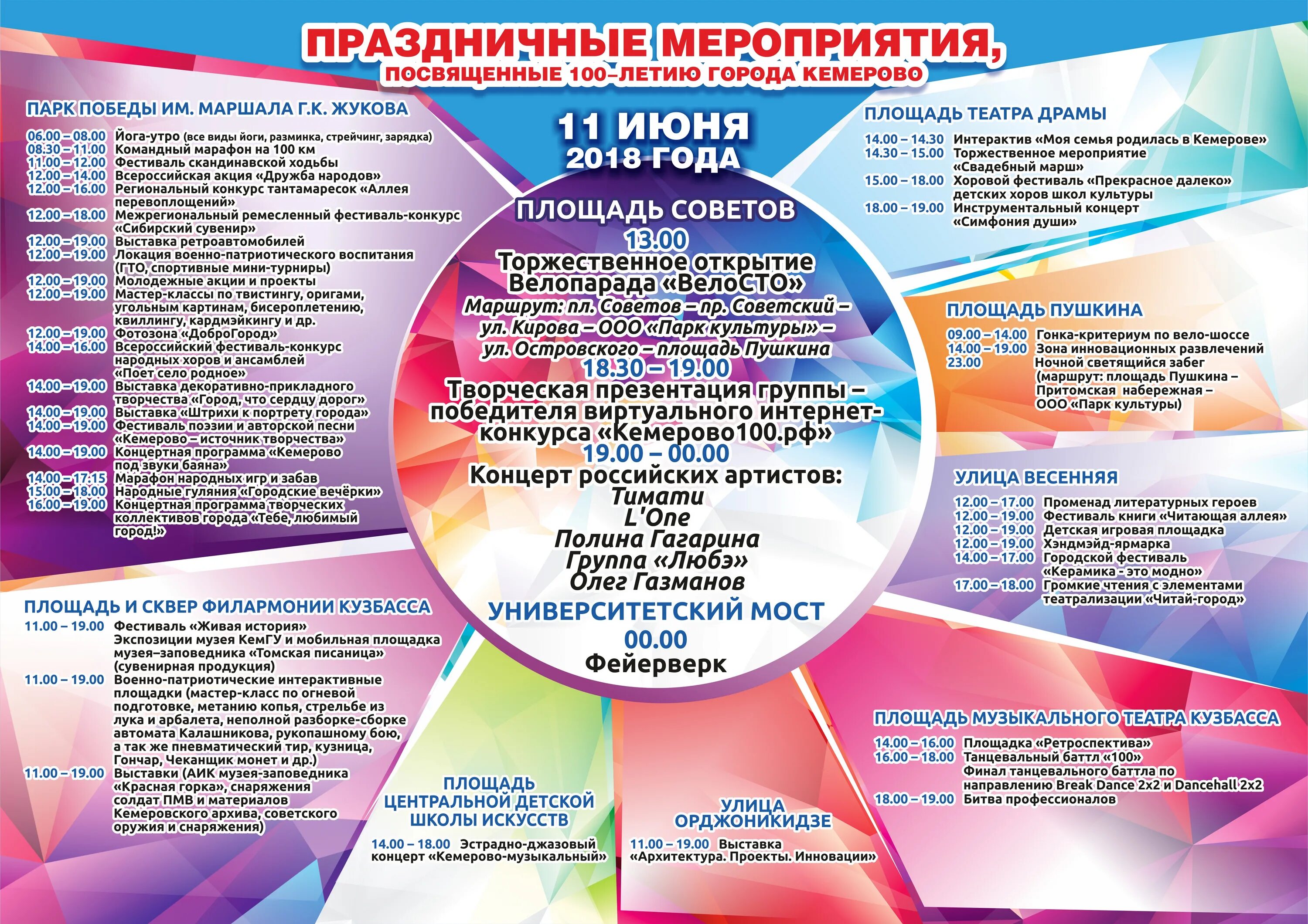 Программа годовщины. Программа мероприятия. план мероприятий на день. юбилей города план мероприятий. план проведения дня города.