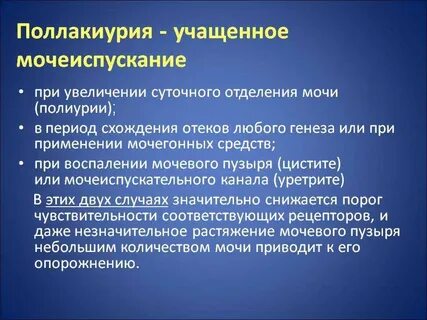 Большое мочеиспускание причины