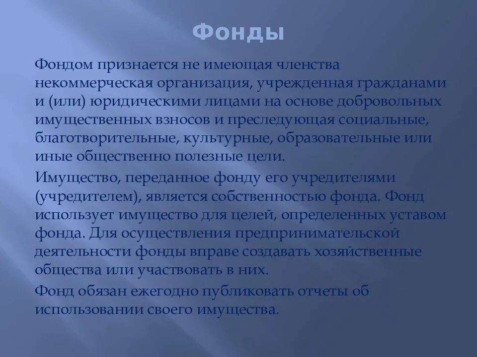 Фонд членство. Некоммерческие организация фонд презентация. Некоммерческие организации не имеющие членства. Фондом признается. Некоммерческая организация имеющая членство.