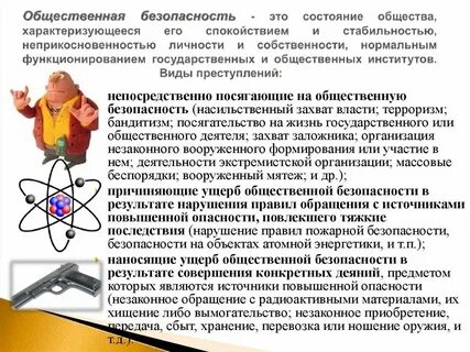 Общ безопасность это