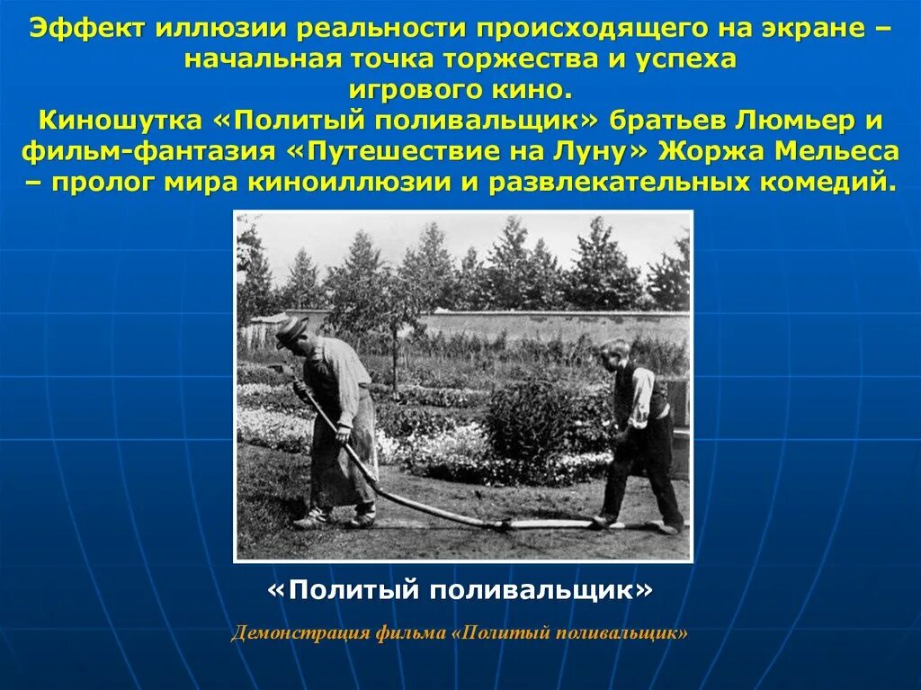 Реальности происходящего. Перемены в жизни картинки. Политый поливальщик. Мир меняется к лучшему. Реальности происходящего.