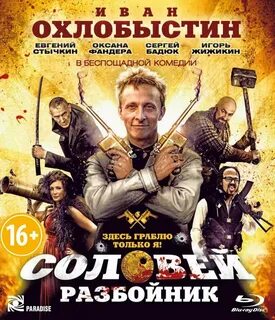 Соловей разбойник сколько страниц в книге