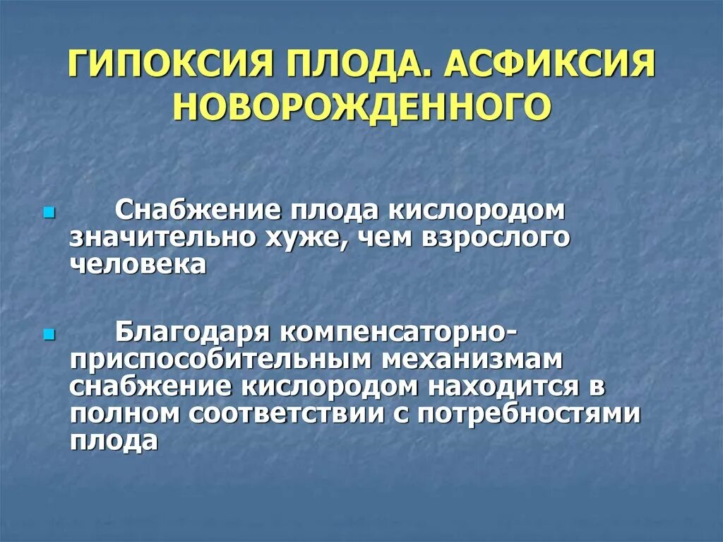 Признаки гипоксии у ребенка. Гипоксия плода классификация. Последствия гипоксии у новорожденных. Признаки г поксии плода. Гипоксия при рождении ребенка.
