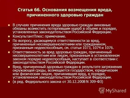 Возмещение вреда задачи